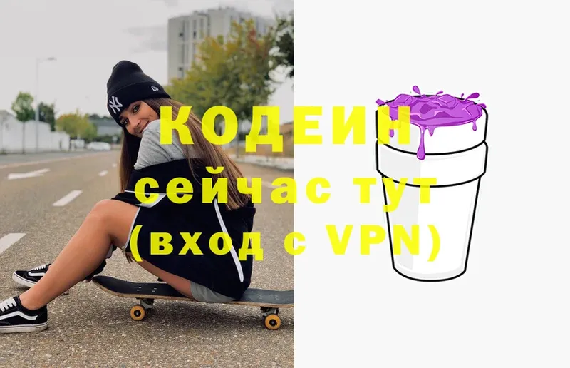 Кодеин Purple Drank  Суоярви 